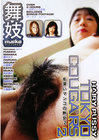 Hairy Pussy Tokyo Cougars 02