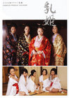 Kamikaze Premium 54 Chichihime 2